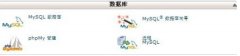 利用cpanel遠程管理MySQL數據庫