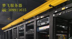 夢飛服務(wù)器||服務(wù)器租賃選擇什么好